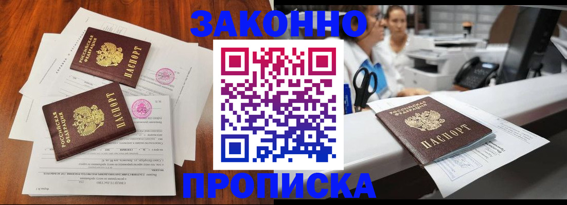 временная прописка в Порхове