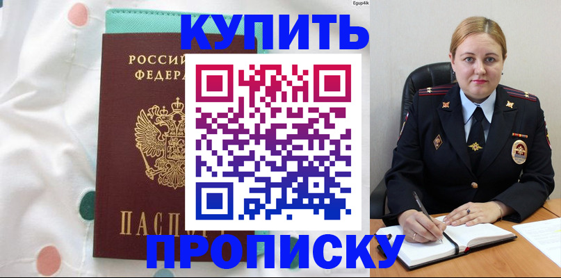 временная регистрация для школы в Порхове