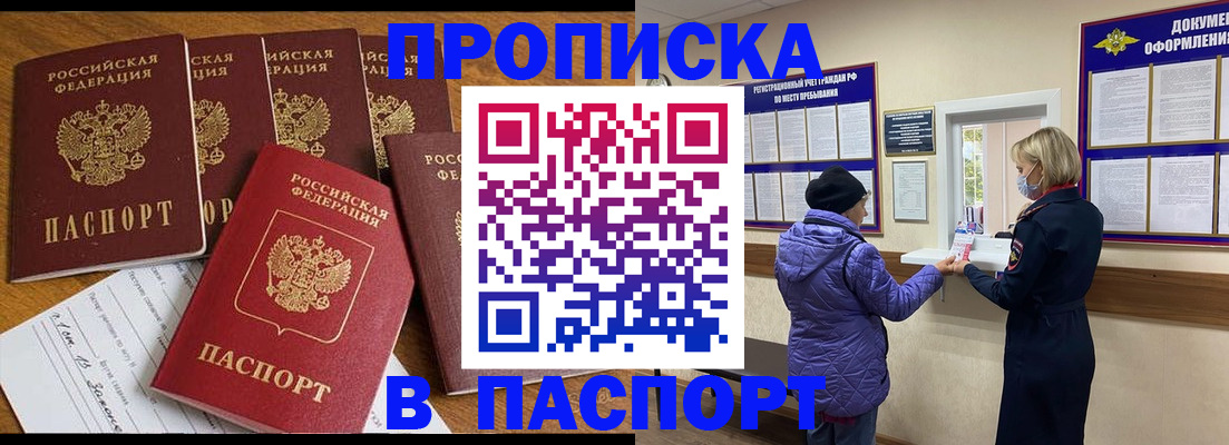 прописка 2025 в Порхове