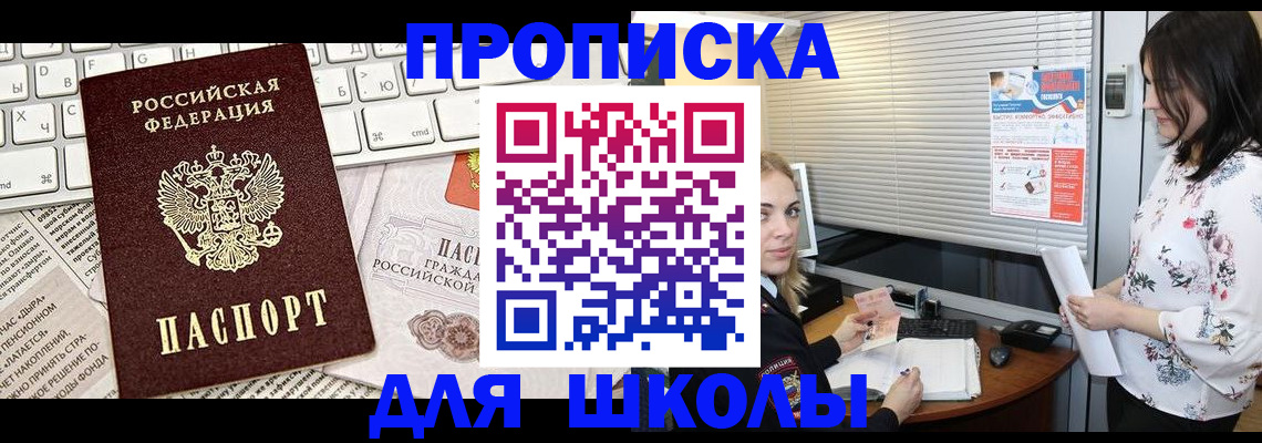 купить прописку в Порхове